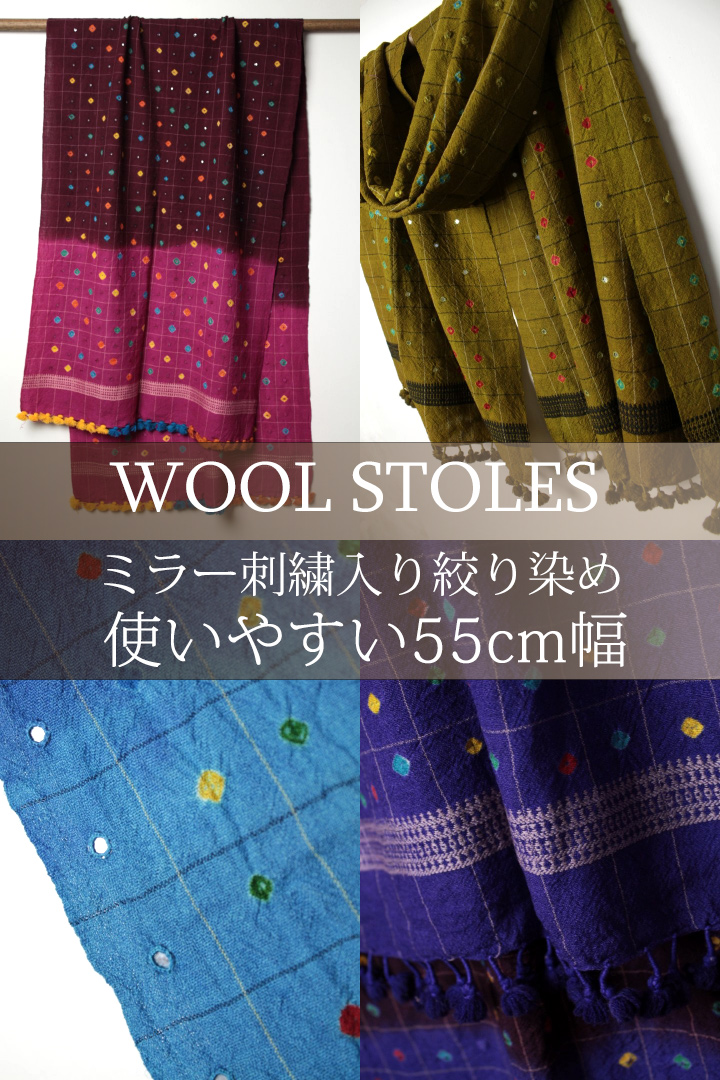 インド 絞り染め ウールストール ミラー刺繍 - アジアの布専門店ウィージャ